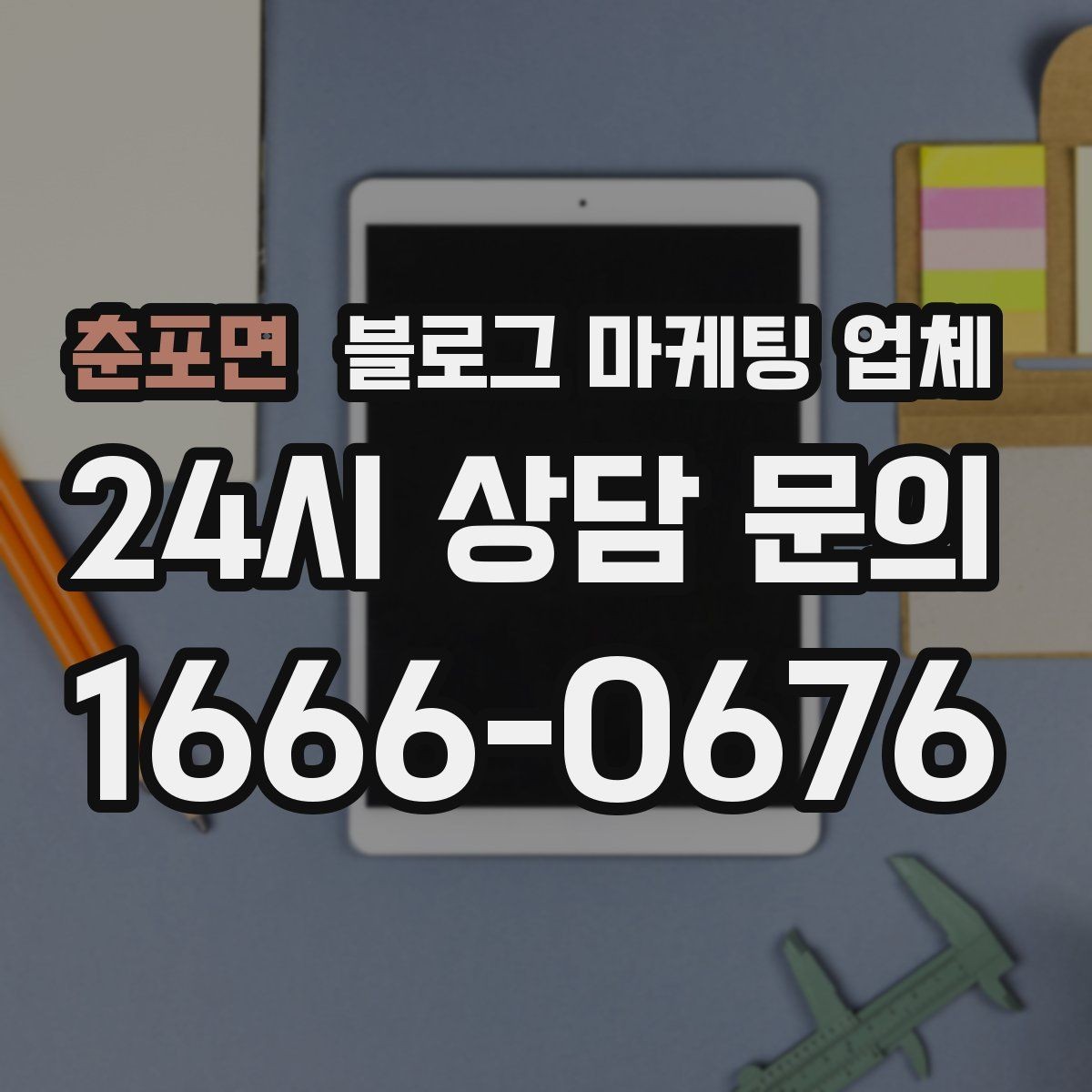 춘포면 블로그 마케팅 업체 의뢰 후 기대할 수 있는 변화