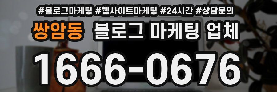 쌍암동 블로그 마케팅 업체