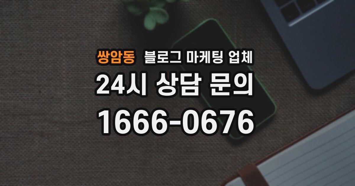 쌍암동 블로그 마케팅 업체