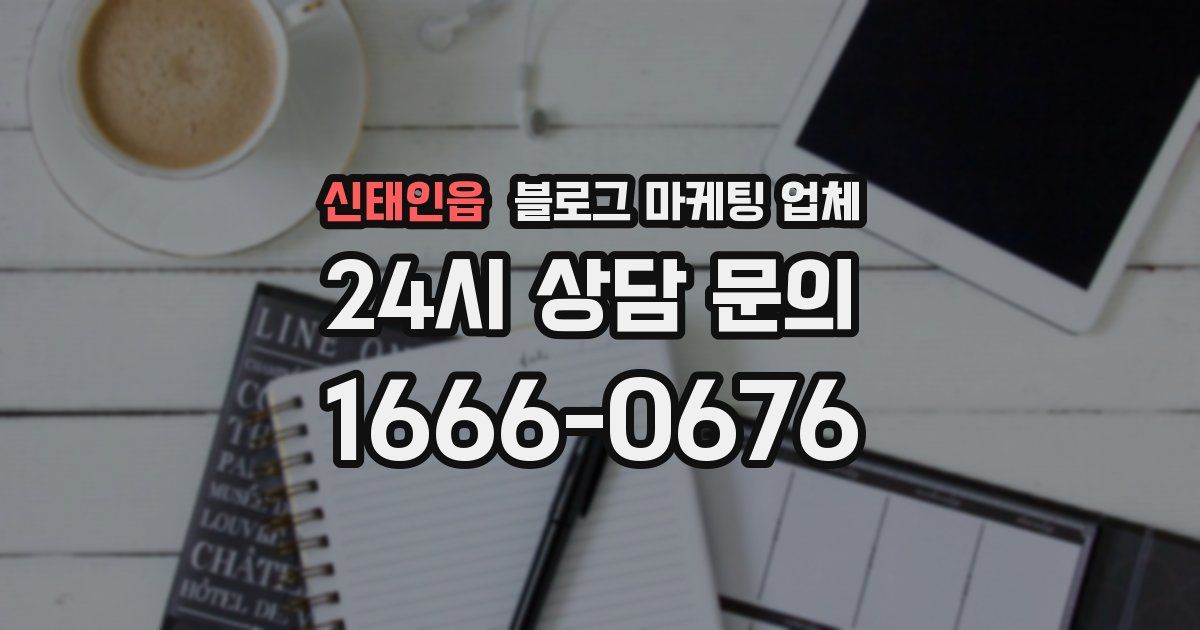신태인읍 블로그 마케팅 업체