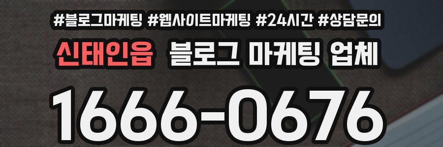 신태인읍 블로그 마케팅 업체