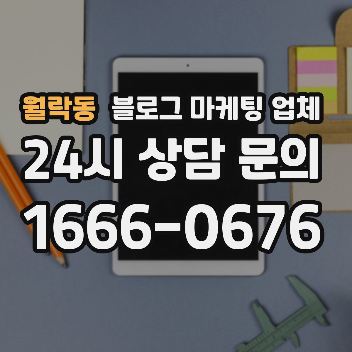 월락동 블로그 마케팅 업체 선정 시 업종 경험을 보는 기준