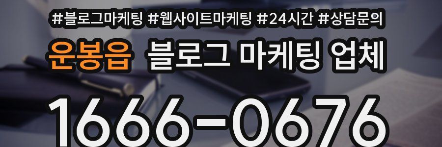 운봉읍 블로그 마케팅 업체