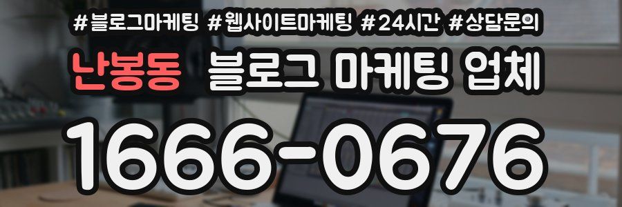 난봉동 블로그 마케팅 업체