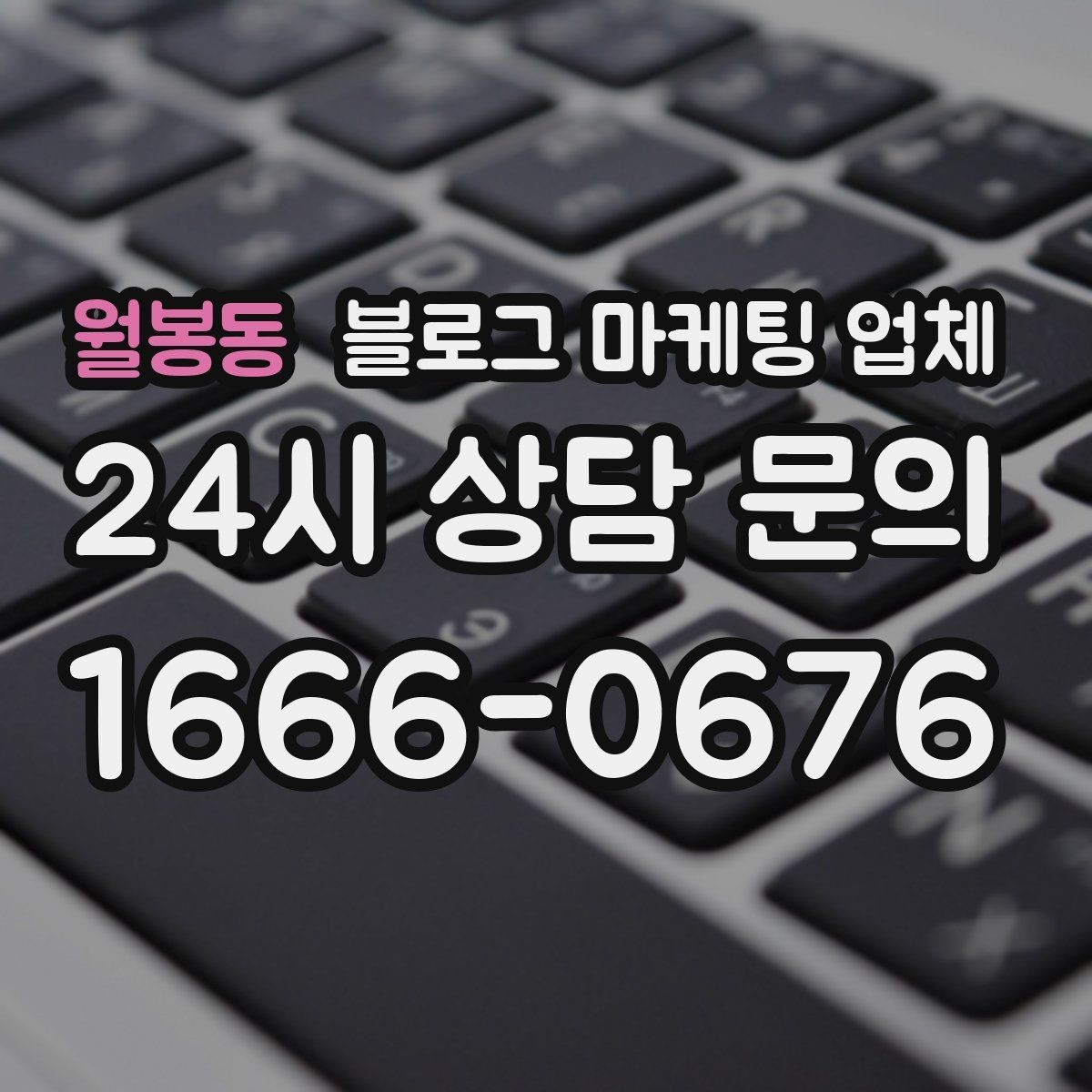 월봉동 블로그 마케팅 업체 이용 시 일정 관리가 중요한 이유