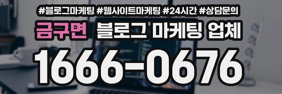 금구면 블로그 마케팅 업체