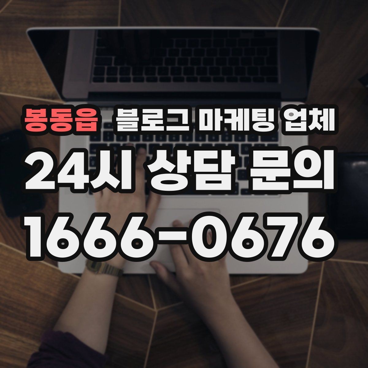 봉동읍 블로그 마케팅 업체 성과 확인은 이렇게
