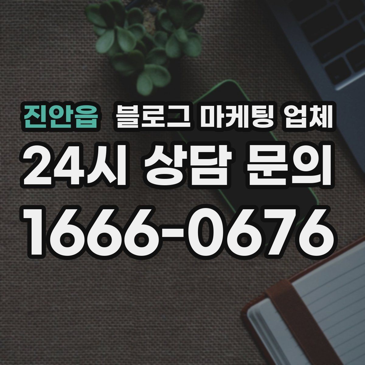 진안읍 블로그 마케팅 업체 서비스가 맞는지 판단하는 기준