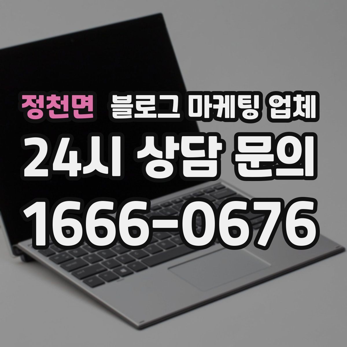 정천면 블로그 마케팅 업체 제안서에서 봐야 할 내용