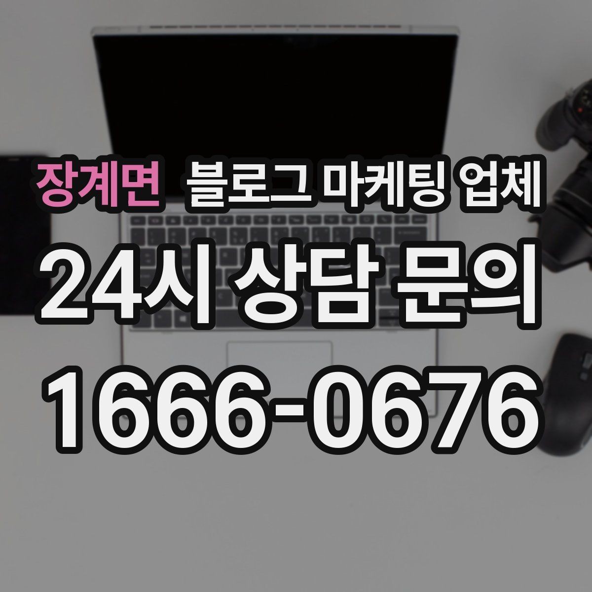 장계면 블로그 마케팅 업체 포트폴리오에서 확인할 내용