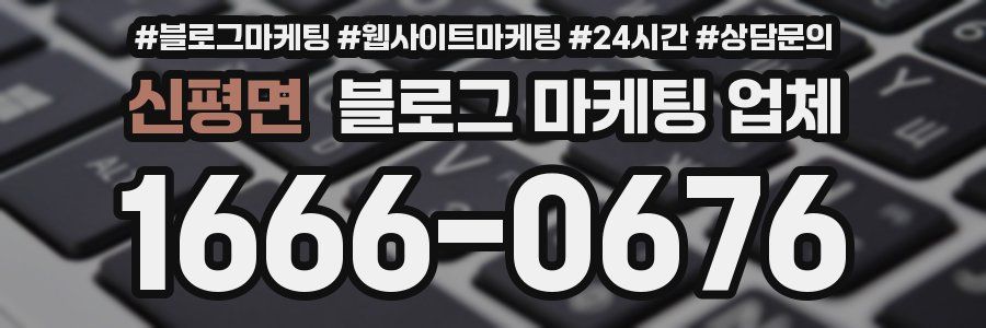 신평면 블로그 마케팅 업체