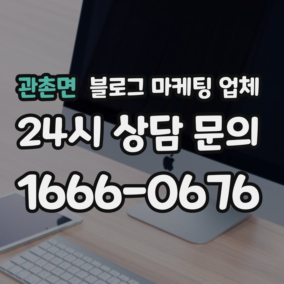 관촌면 블로그 마케팅 업체 선택 시 결과보다 과정이 중요한 이유
