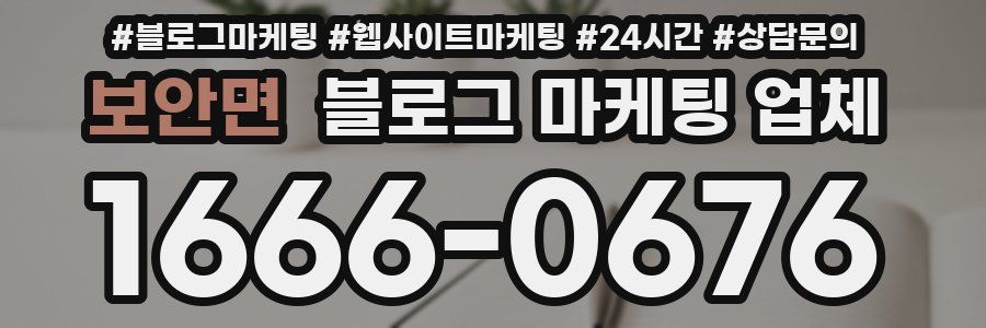 보안면 블로그 마케팅 업체