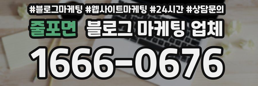줄포면 블로그 마케팅 업체