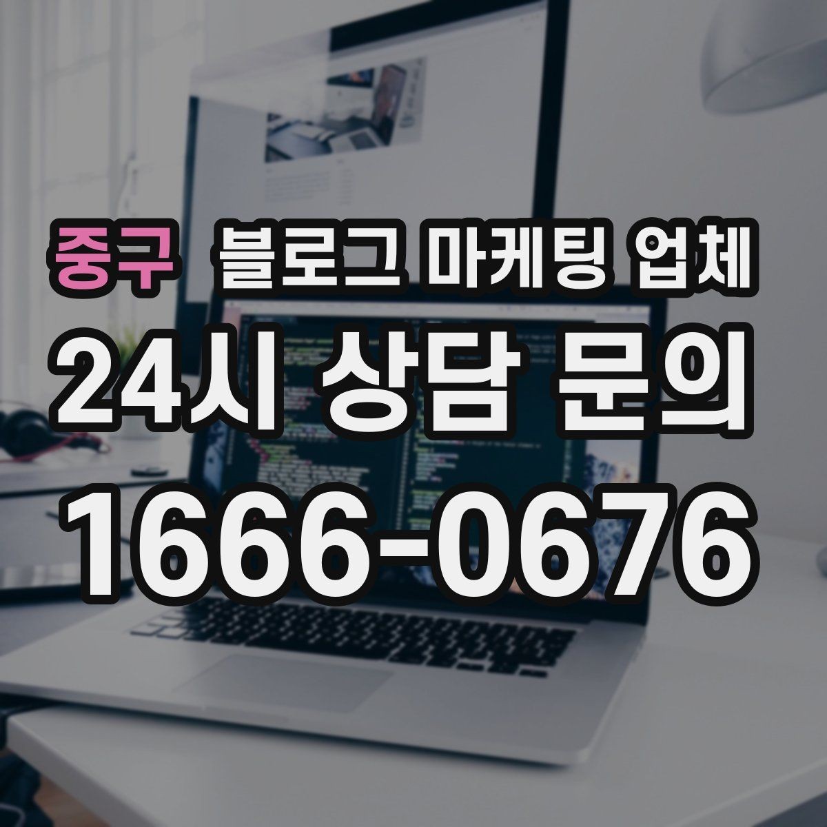 중구 블로그 마케팅 업체 진행 후 점검해야 할 성과 지표