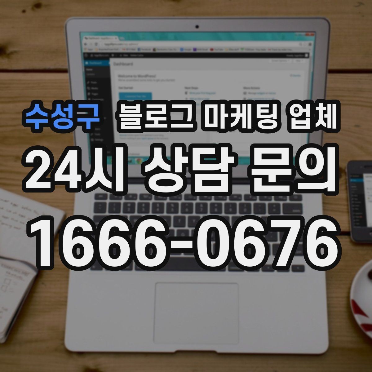 수성구 블로그 마케팅 업체 제안서를 읽는 방법