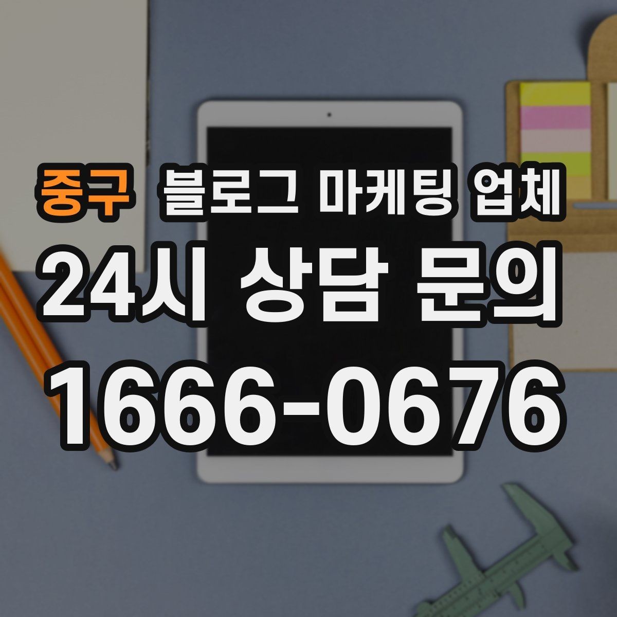 중구 블로그 마케팅 업체 이용 전 실제 사례를 확인해야 하는 이유