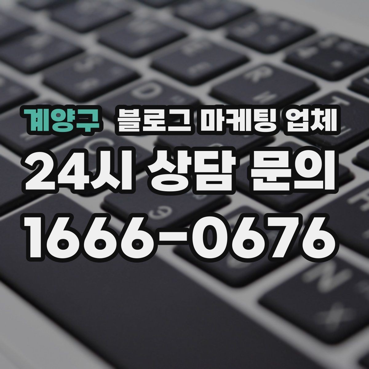 계양구 블로그 마케팅 업체 이용 전 알아두면 좋은 협업 팁