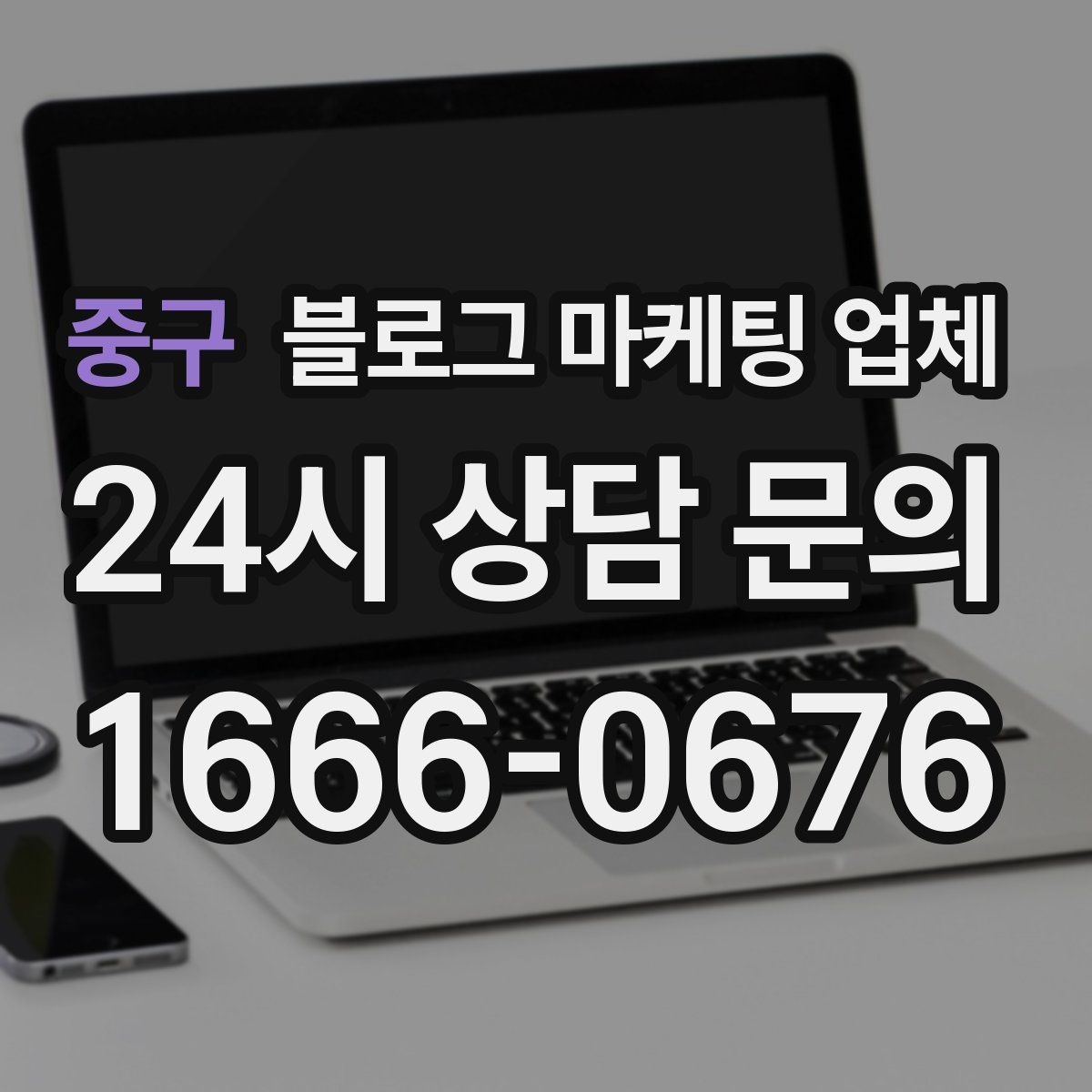 중구 블로그 마케팅 업체 활용이 잘 맞는 상황은 따로 있다