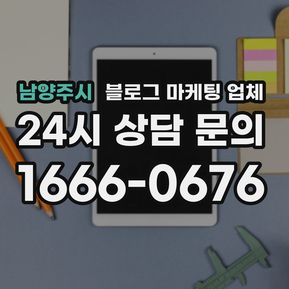 남양주시 블로그 마케팅 업체 진행 후 유지관리까지 생각하기