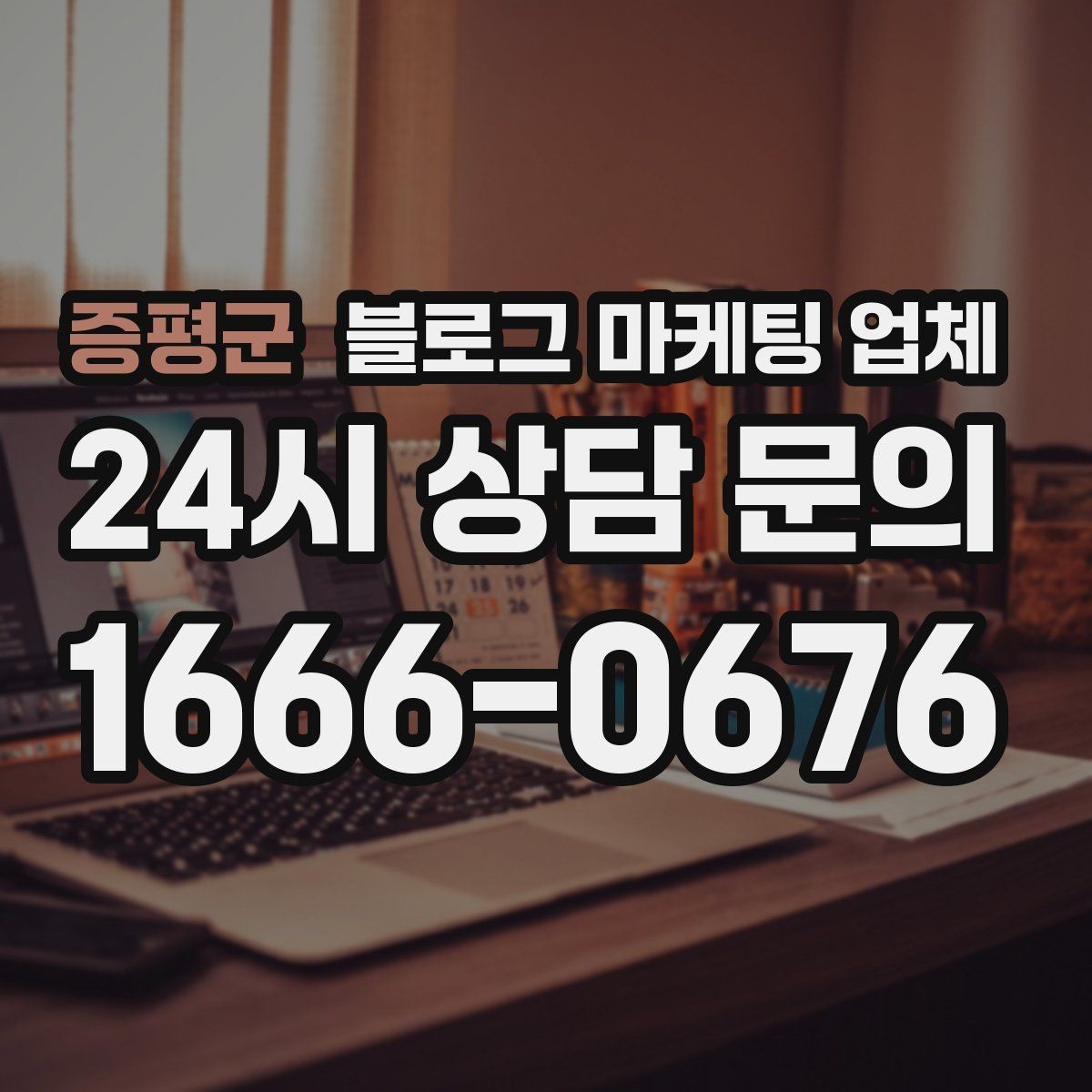 증평군 블로그 마케팅 업체 선택이 어려울 때 기준 세우기