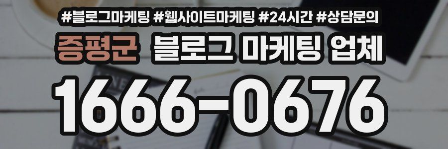 증평군 블로그 마케팅 업체