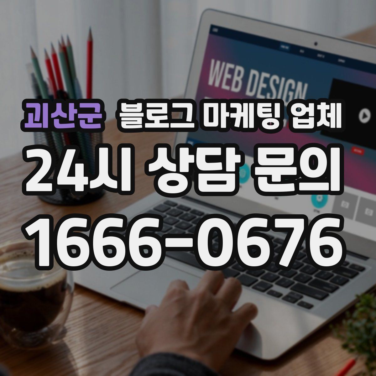 괴산군 블로그 마케팅 업체 진행 전 목표를 정하는 방법