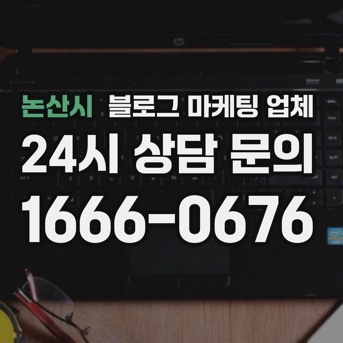 논산시 블로그 마케팅 업체 협업 전에 합의할 내용