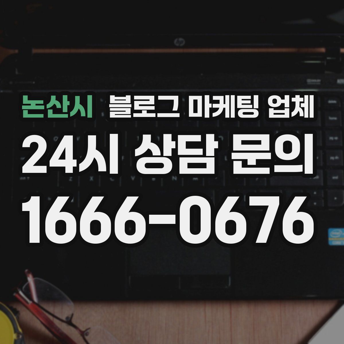 논산시 블로그 마케팅 업체