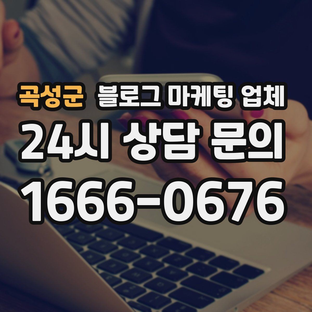 곡성군 블로그 마케팅 업체 비용은 무엇이 다를까