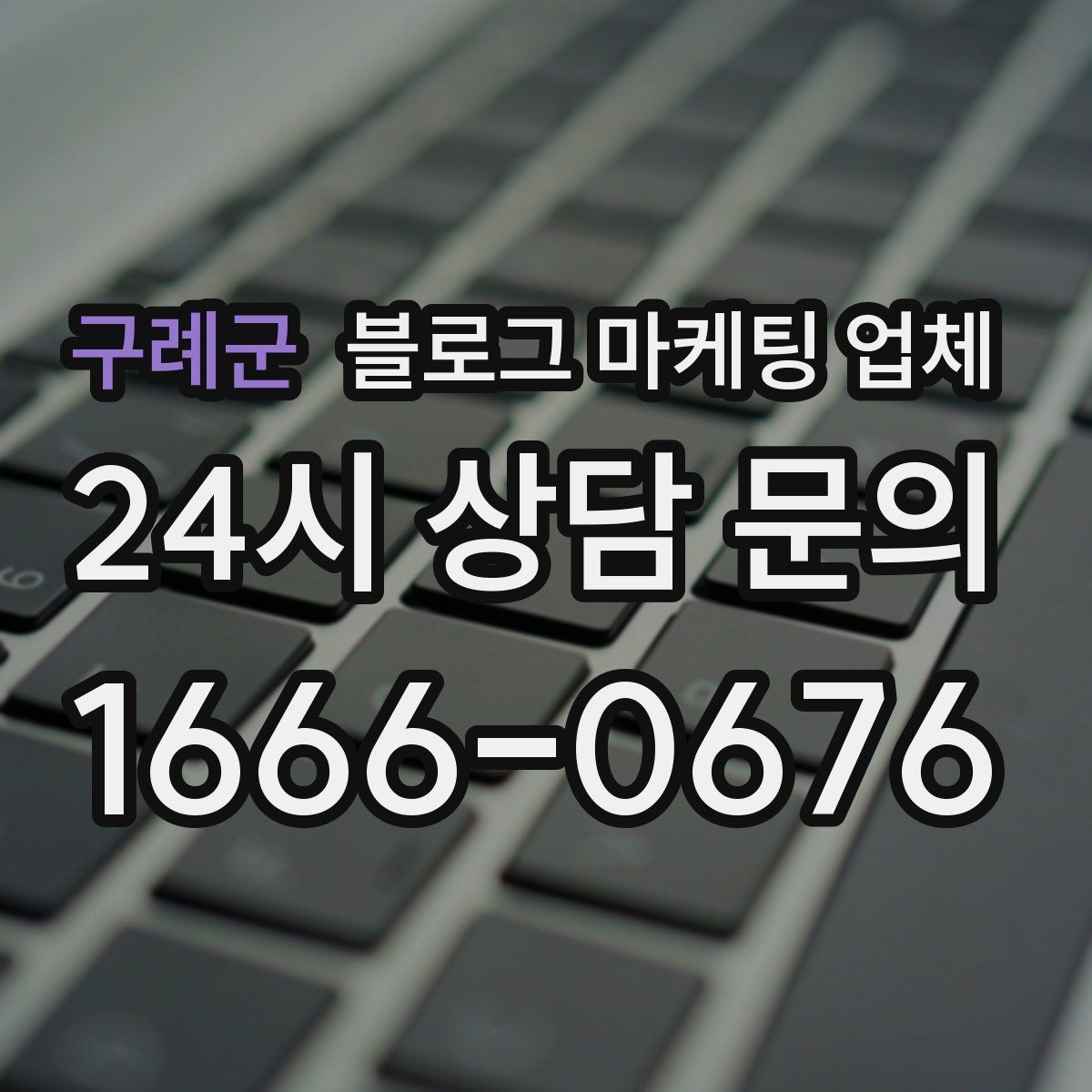 구례군 블로그 마케팅 업체 성과를 판단하는 현실적인 기준