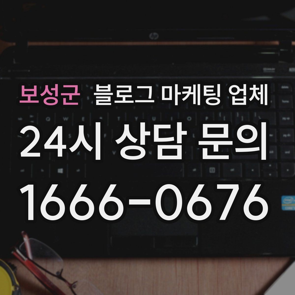 보성군 블로그 마케팅 업체 서비스 범위는 어디까지일까