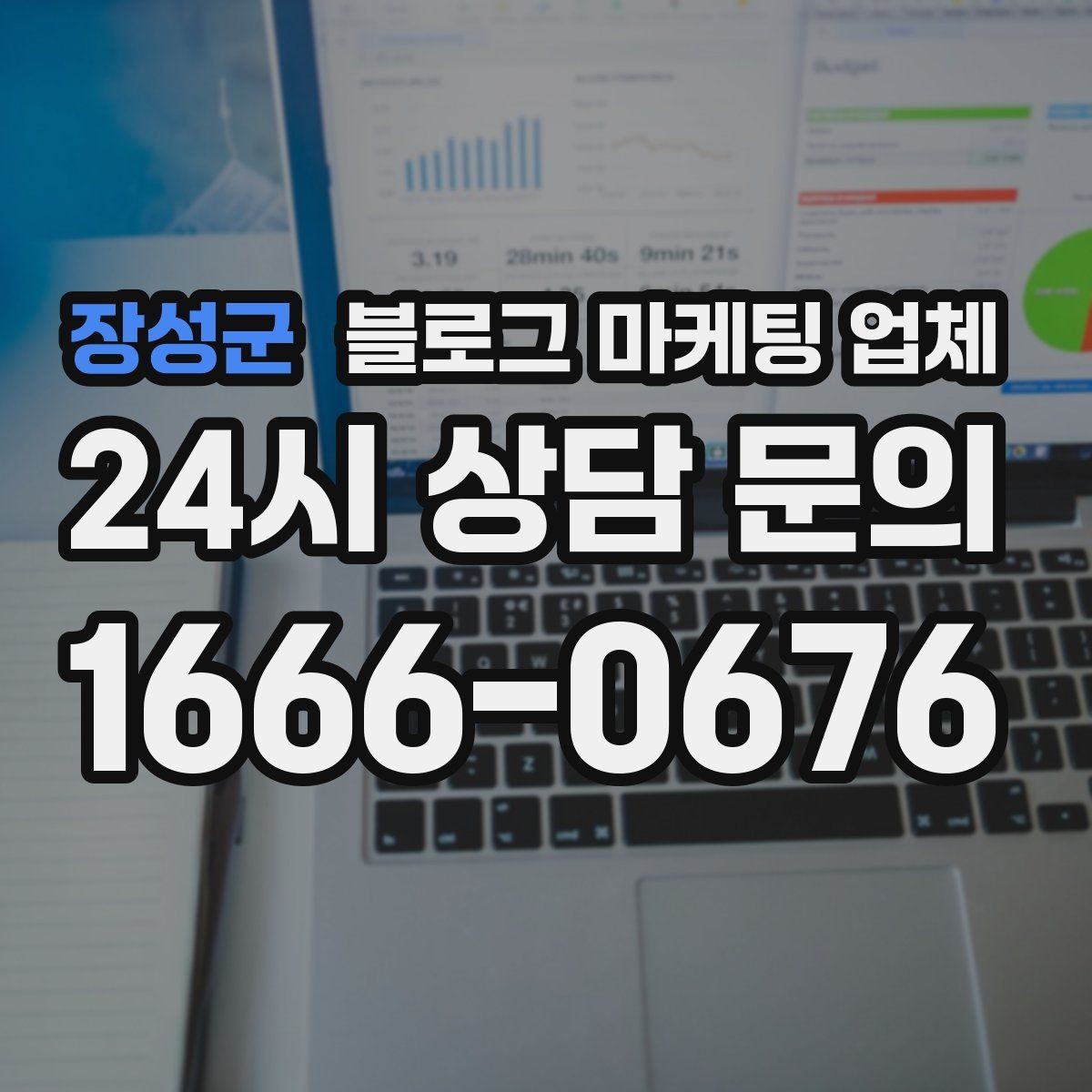 장성군 블로그 마케팅 업체 비교할 때 서비스 품질 보는 법