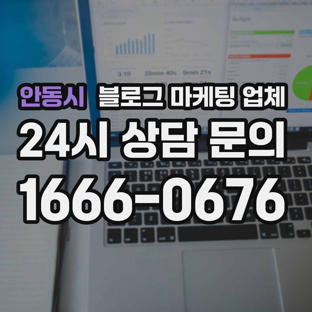 안동시 블로그 마케팅 업체 제안서에서 봐야 할 핵심 내용