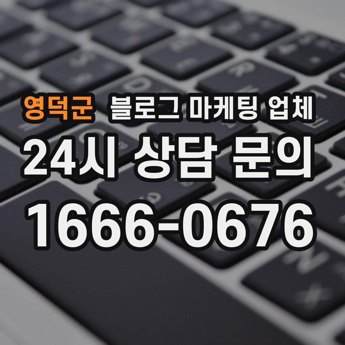 영덕군 블로그 마케팅 업체 제안서에서 봐야 할 내용