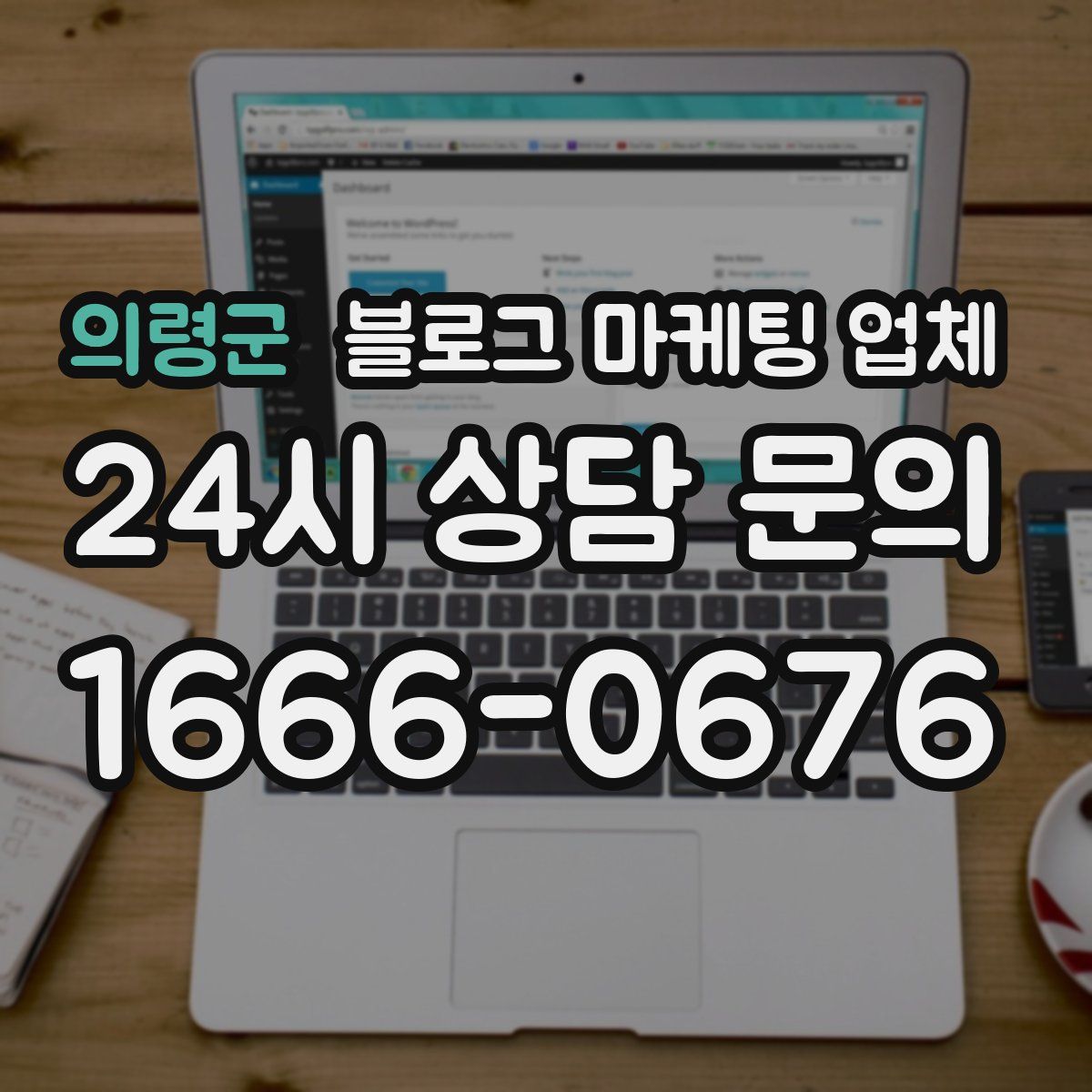 의령군 블로그 마케팅 업체