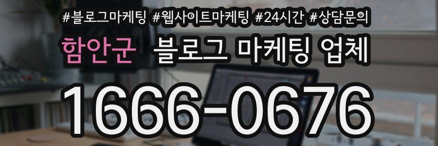 함안군 블로그 마케팅 업체