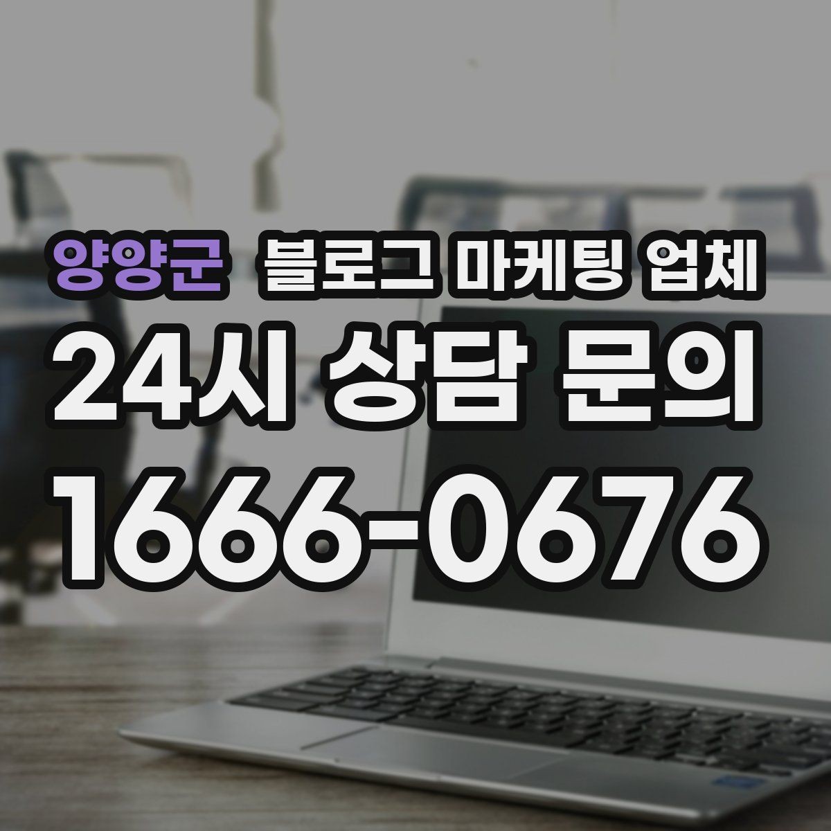 양양군 블로그 마케팅 업체 진행 시 수정과 검수는 어떻게 볼까