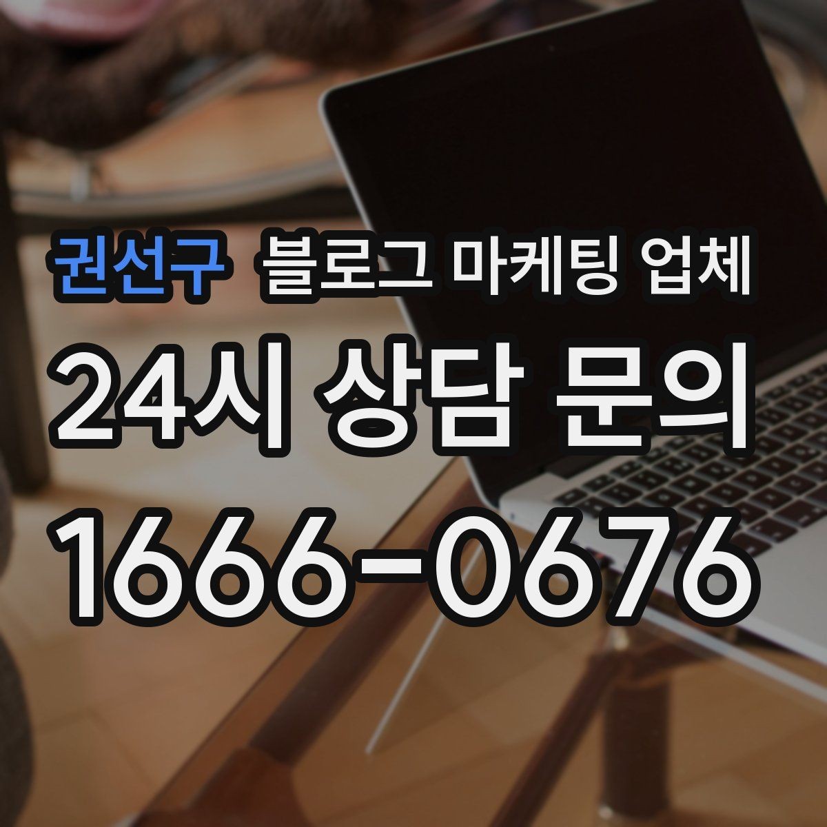 권선구 블로그 마케팅 업체 제안서에서 봐야 할 핵심 내용