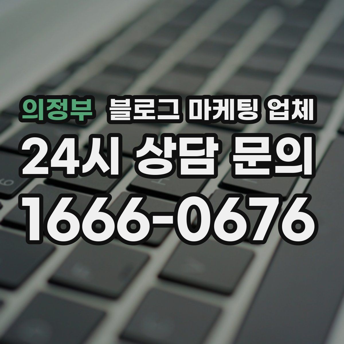 의정부 블로그 마케팅 업체 서비스 구성은 어떻게 확인할까