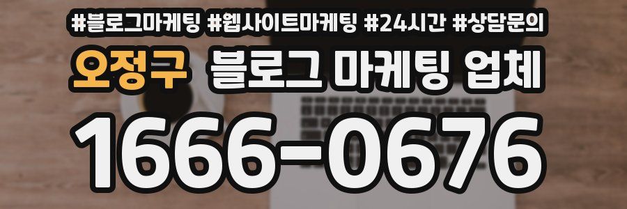 오정구 블로그 마케팅 업체