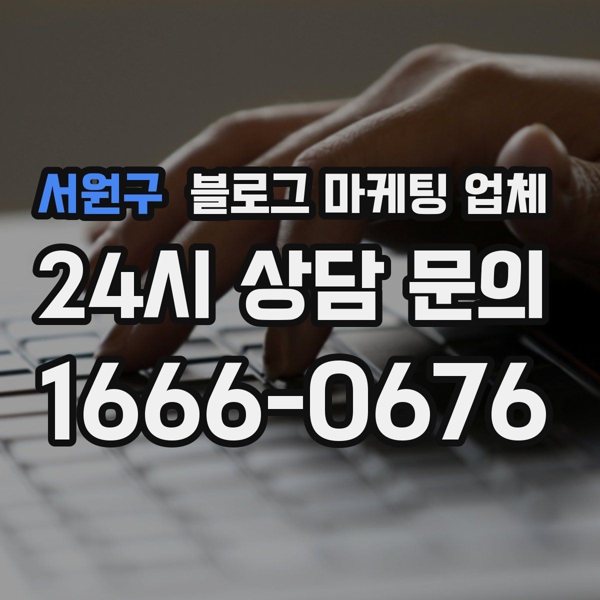 서원구 블로그 마케팅 업체 비교 전 체크리스트