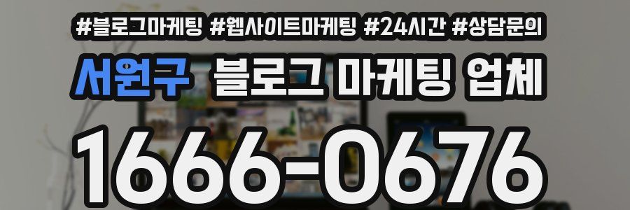 서원구 블로그 마케팅 업체