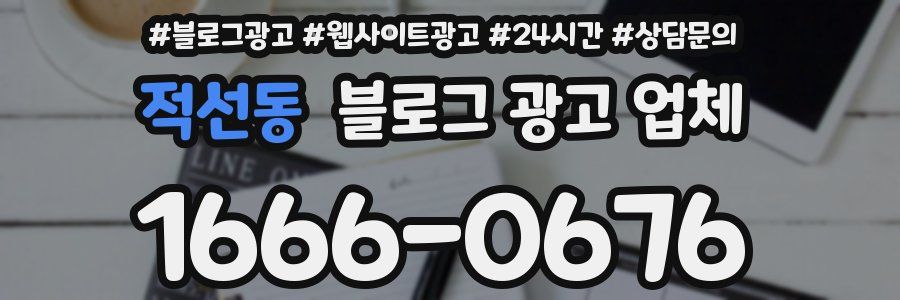 적선동 블로그 광고 업체