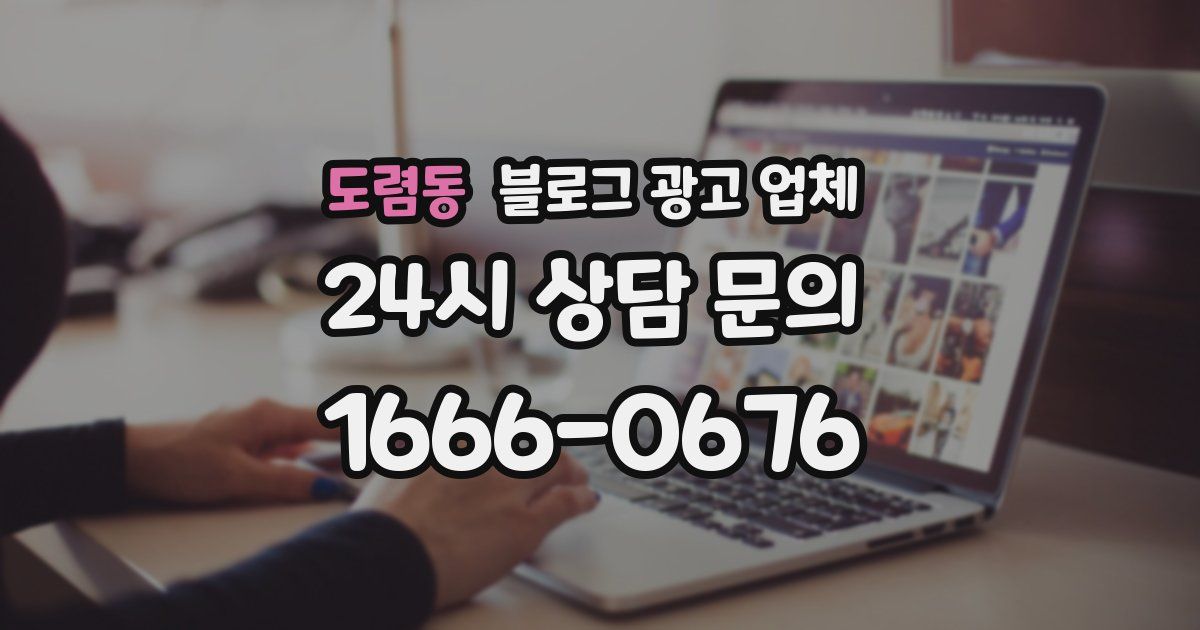 도렴동 블로그 광고 업체