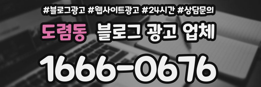 도렴동 블로그 광고 업체