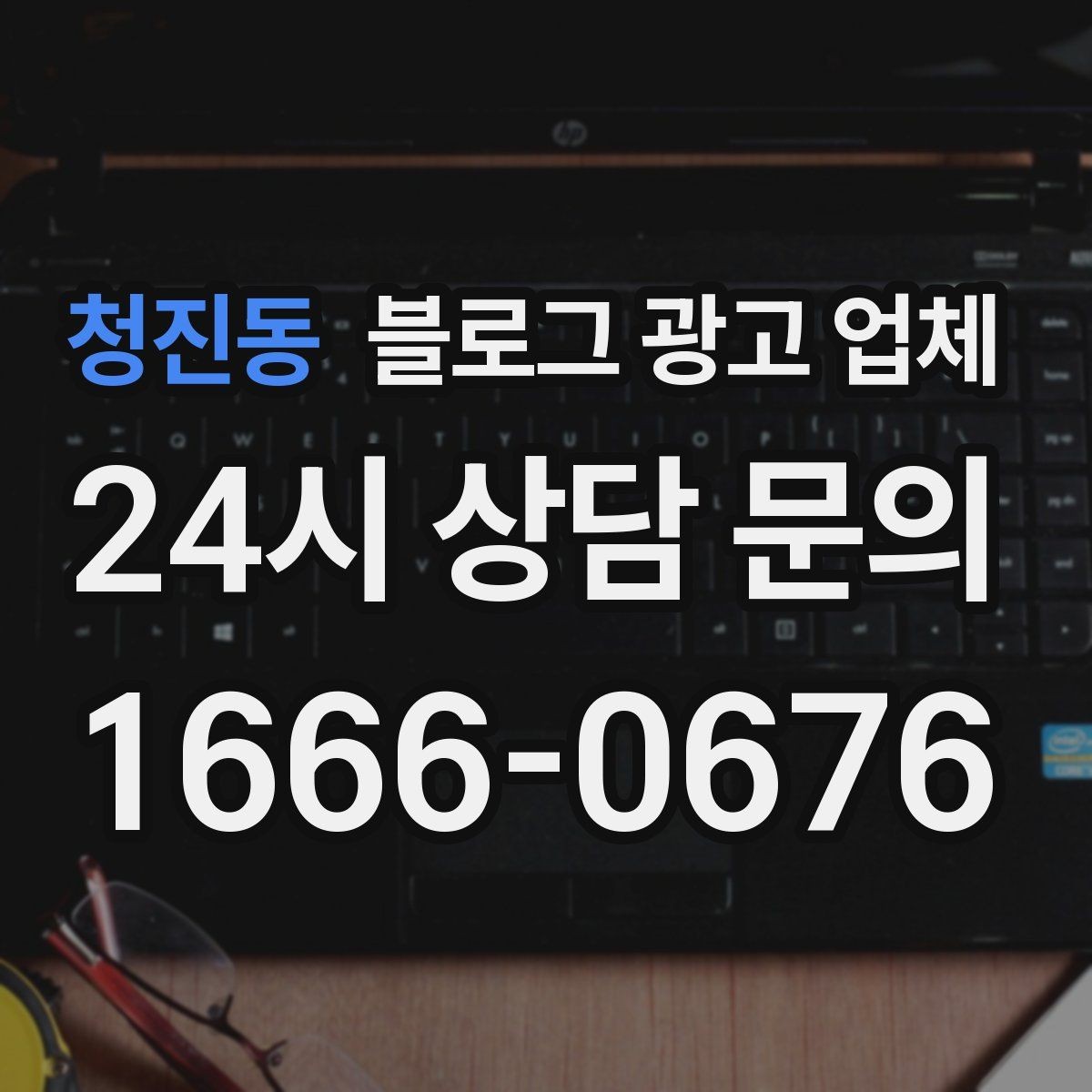 청진동 블로그 광고 업체 서비스 구성은 어떻게 확인할까