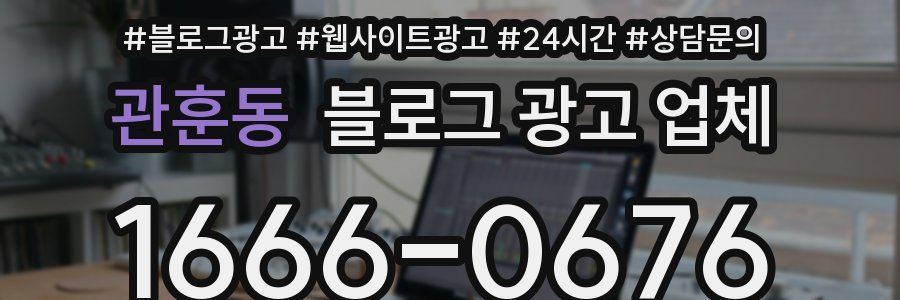 관훈동 블로그 광고 업체
