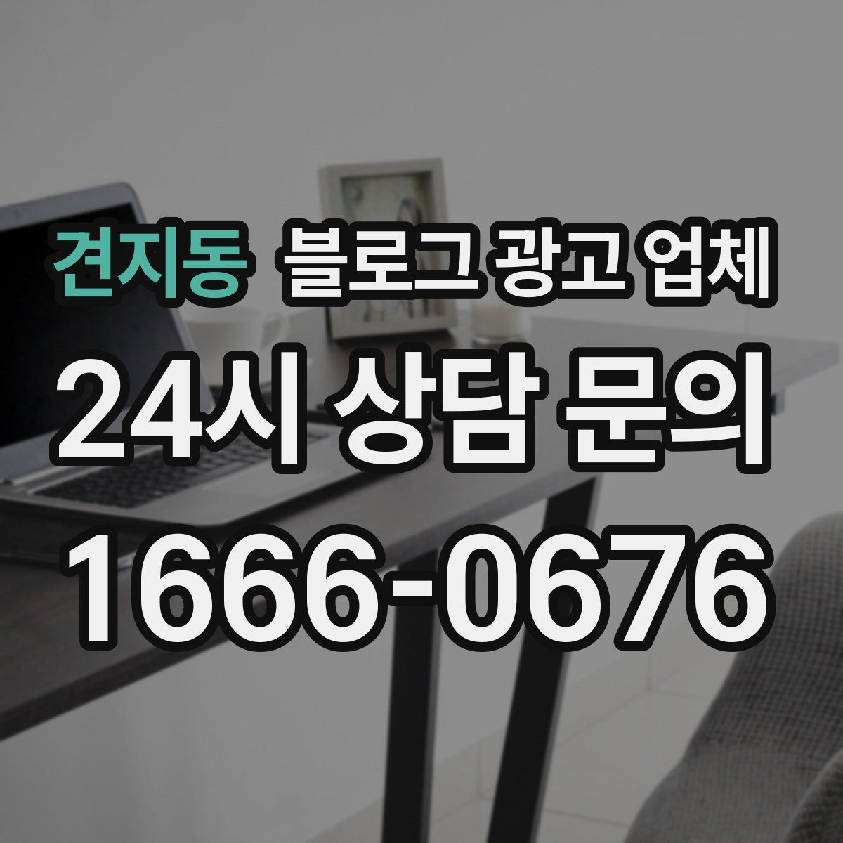 견지동 블로그 광고 업체 포트폴리오에서 확인할 내용