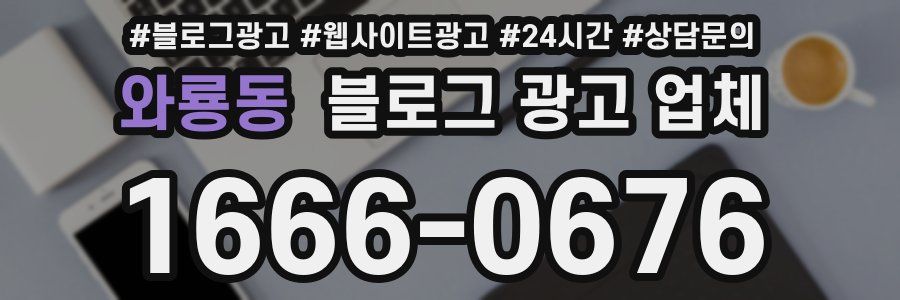 와룡동 블로그 광고 업체